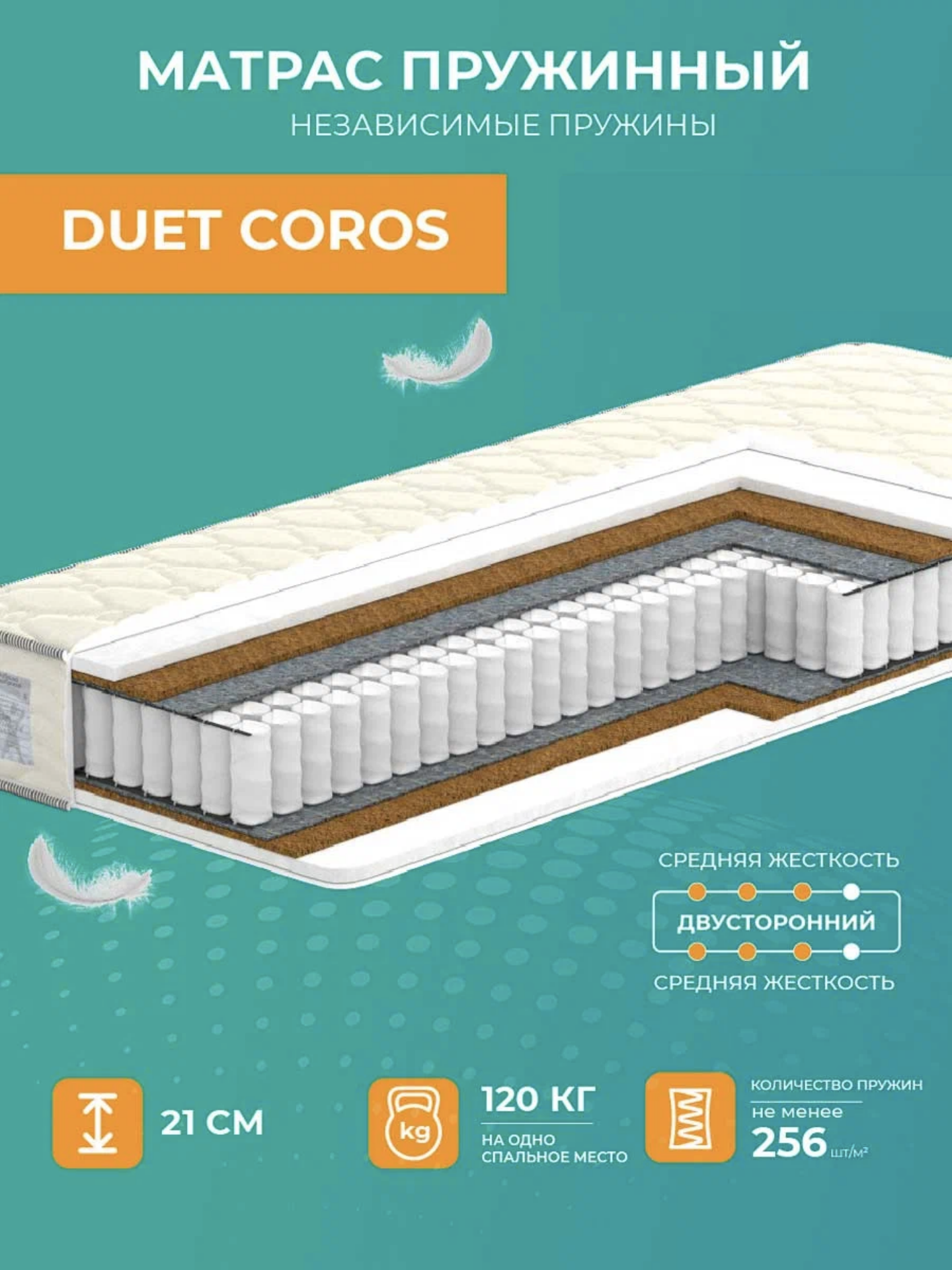 Матрас анатомический Аккорд Duet Coros TFK 80х190 с независимым блоком пружин, Белый, DuetCorosTFK
Матрас анатомический Аккорд Duet Coros TFK 80х190 с независимым блоком пружин, Белый, DuetCorosTFK