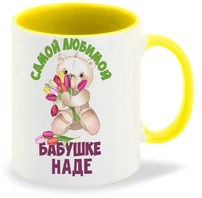 Кружка CoolPodarok Бабушке Наде 
Кружка CoolPodarok Бабушке Наде