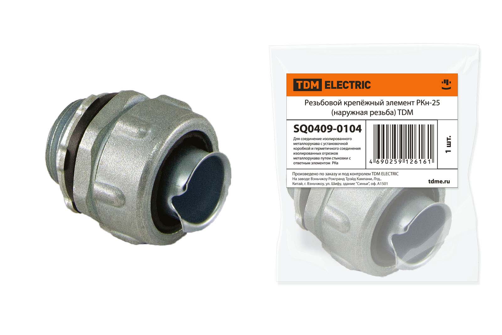 Резьбовой крепёжный элемент РКн-25 (наружная резьба) TDM SQ0409-0104, Серебристый
Резьбовой крепёжный элемент РКн-25 (наружная резьба) TDM SQ0409-0104, Серебристый