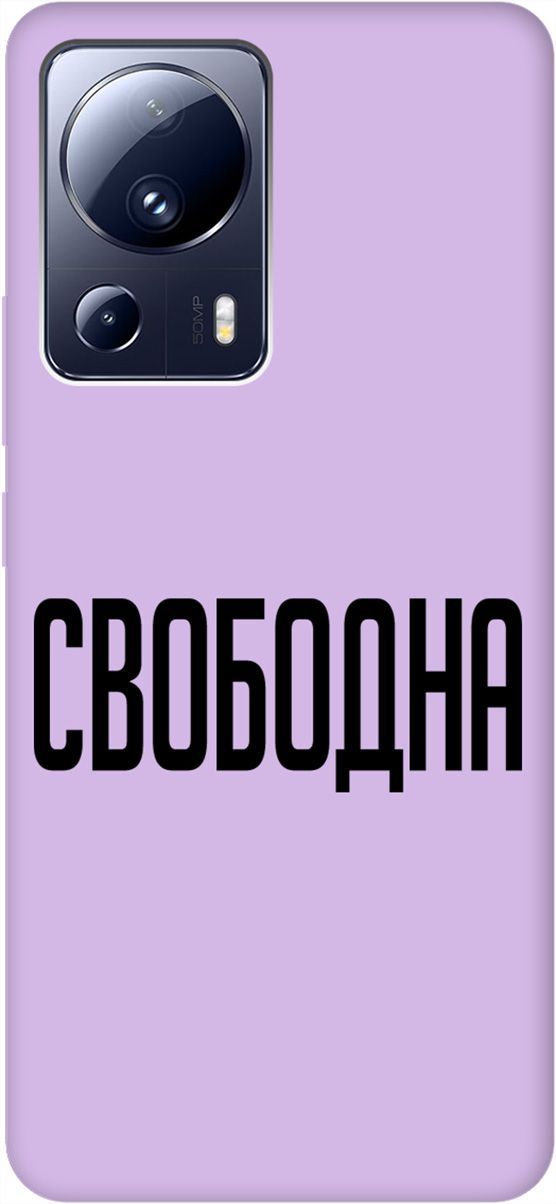 Чехол на Xiaomi 13 Lite Лайт Silky Touch Premium с принтом "Free" сиреневый, Фиолетовый;черный, 158536
Чехол на Xiaomi 13 Lite Лайт Silky Touch Premium с принтом "Free" сиреневый, Фиолетовый;черный, 158536