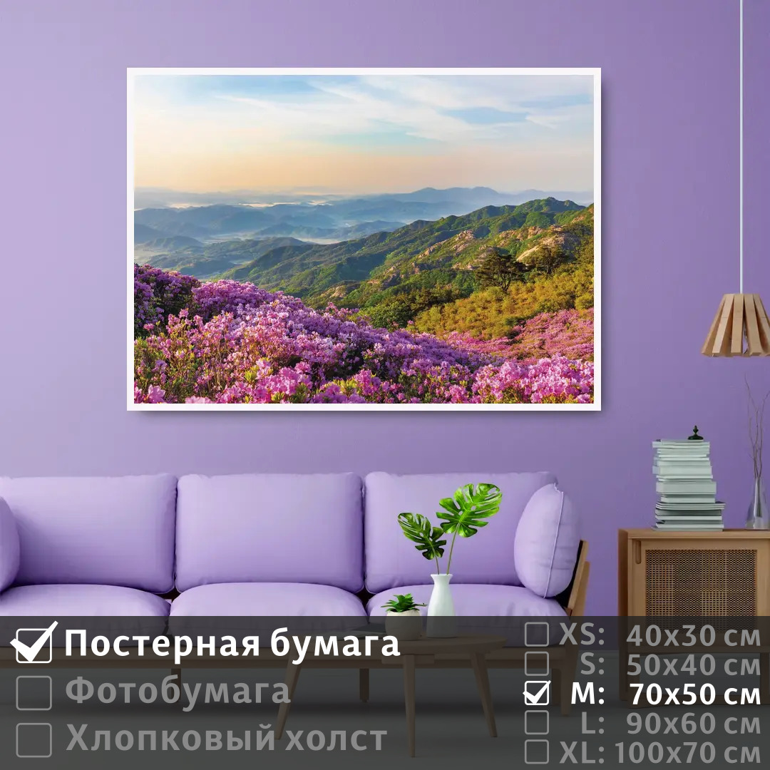 Постер на стену ПолиЦентр Цветущий холм и горы в тумане на горизонте 70х50 см, ЦветущийХолмИГорыВТуманеНаГоризонте
Постер на стену ПолиЦентр Цветущий холм и горы в тумане на горизонте 70х50 см, ЦветущийХолмИГорыВТуманеНаГоризонте