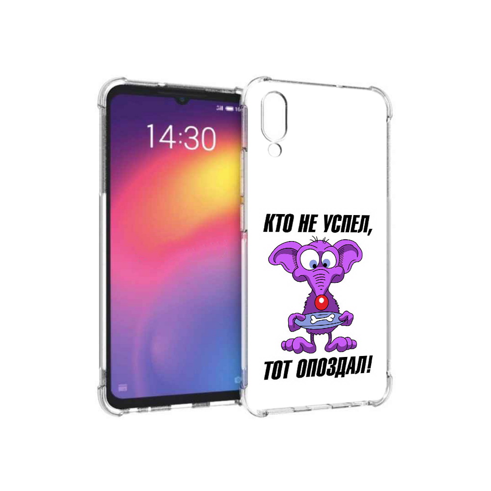 Чехол MyPads Tocco для Meizu Note 9 кто не успел тот опоздал (PT134513.88.428), Прозрачный, Tocco
Чехол MyPads Tocco для Meizu Note 9 кто не успел тот опоздал (PT134513.88.428), Прозрачный, Tocco