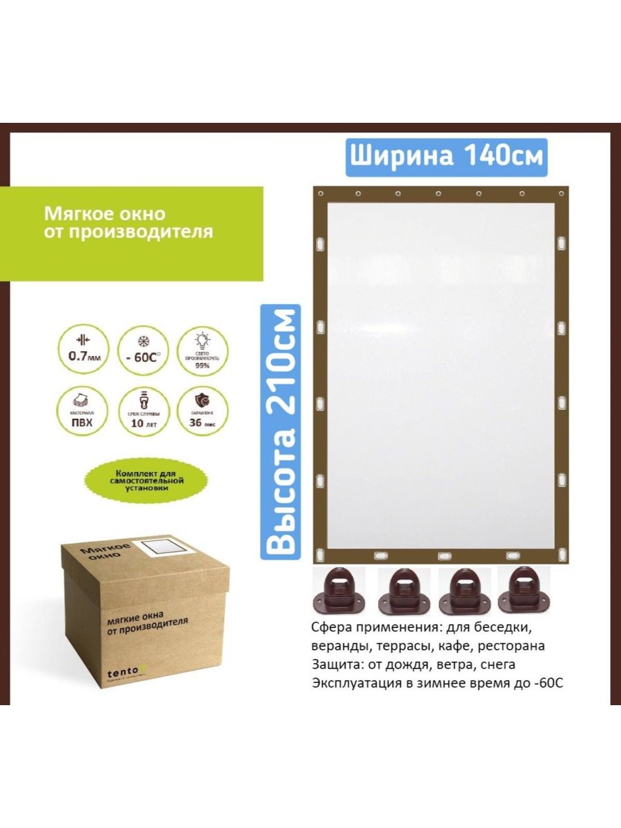 Мягкое окно 140х210 см,ТентовЪ,140x210brown_107886426, 140x210brown_107886426коричневый
Мягкое окно 140х210 см,ТентовЪ,140x210brown_107886426, 140x210brown_107886426коричневый