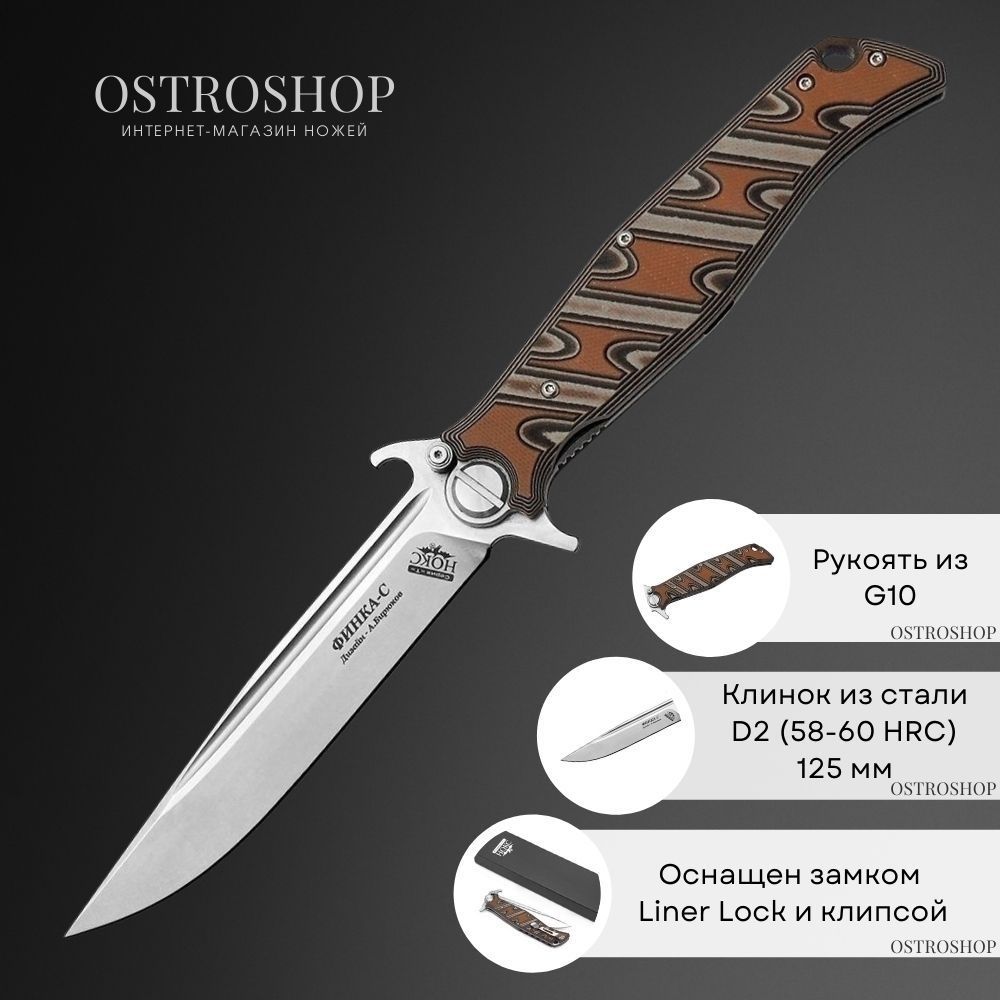 фото Складной нож финка-с, сталь d2, рукоять g10 нокс