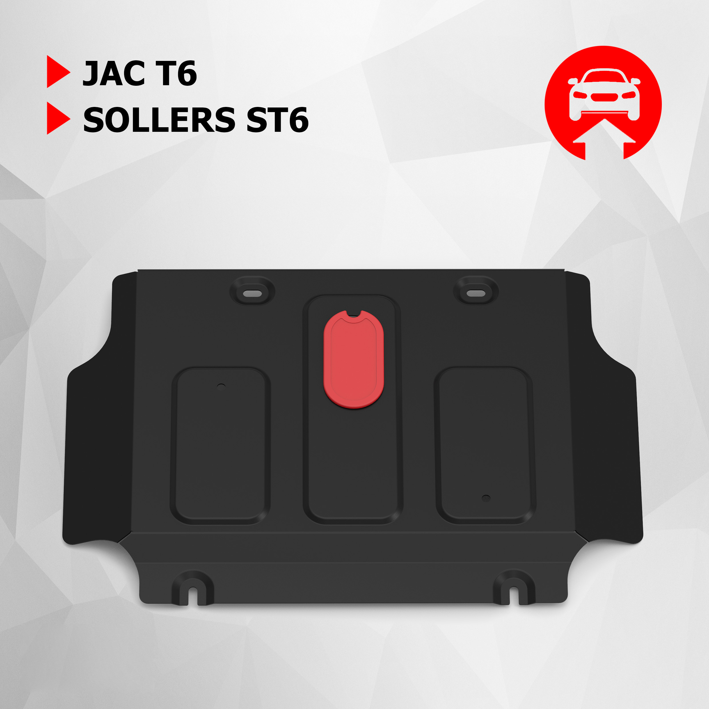 Защита картера АвтоБроня JAC T6 2018-н.в./T8 2023-н.в./Sollers ST6 2023-н.в., 111.09209.1, Черный
Защита картера АвтоБроня JAC T6 2018-н.в./T8 2023-н.в./Sollers ST6 2023-н.в., 111.09209.1, Черный