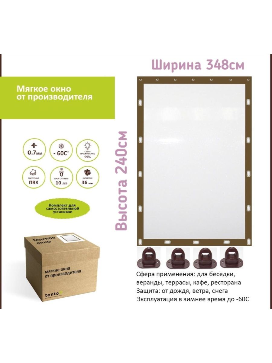 Мягкое окно ТентовЪ 348х240см, коричневый, 348x240brownoknozakaz_1, 348x240brownoknozakazкоричневый
Мягкое окно ТентовЪ 348х240см, коричневый, 348x240brownoknozakaz_1, 348x240brownoknozakazкоричневый