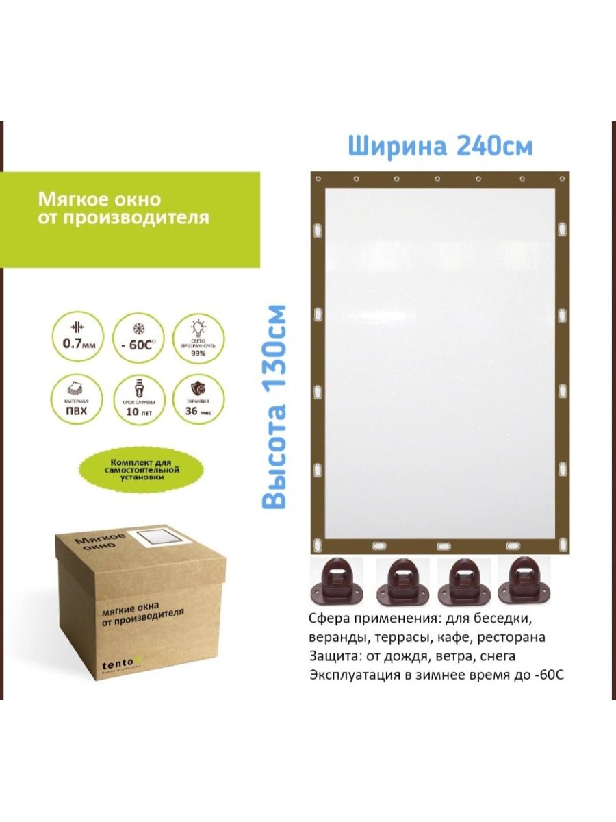 Мягкое окно ТентовЪ c поворотными скобами 240х130см, коричневый, 240x130brownokn_1, 240x130brownoknкоричневый
Мягкое окно ТентовЪ c поворотными скобами 240х130см, коричневый, 240x130brownokn_1, 240x130brownoknкоричневый