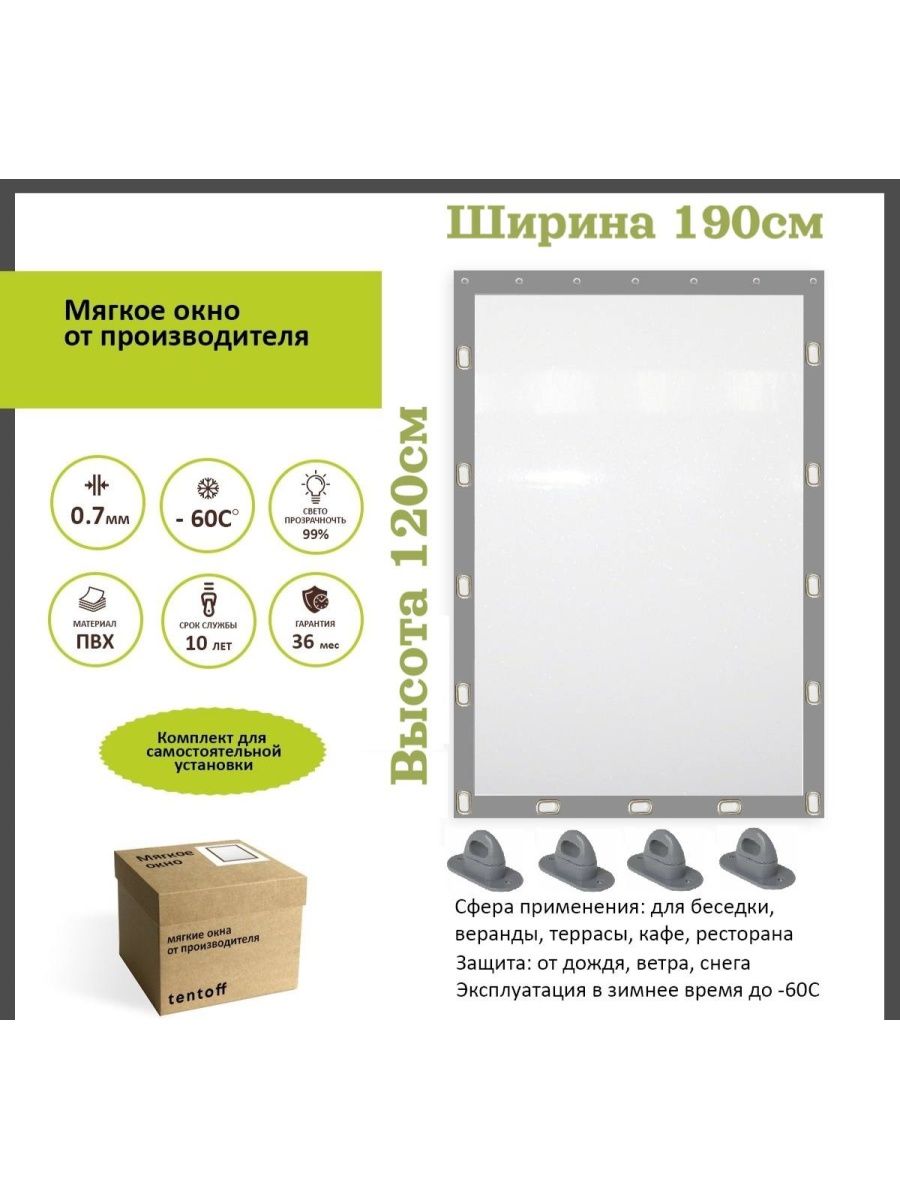 Мягкое окно 190х120 см - комплект для установки,ТентовЪ,190x120_grau_ookno, 190x120_grau_ooknoсерый
Мягкое окно 190х120 см - комплект для установки,ТентовЪ,190x120_grau_ookno, 190x120_grau_ooknoсерый