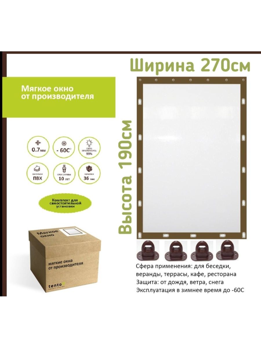 Мягкое окно ТентовЪ с поворотными скобами 270х190см, коричневый, 270x190brown_oknoo_1, 270x190brown_oknooкоричневый
Мягкое окно ТентовЪ с поворотными скобами 270х190см, коричневый, 270x190brown_oknoo_1, 270x190brown_oknooкоричневый