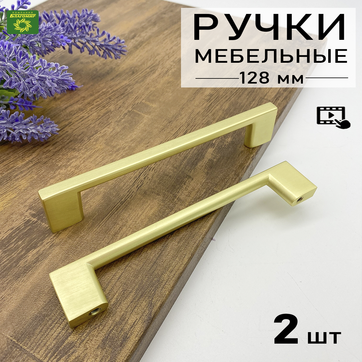 Мебельная ручка Blago-mir 1165 для шкафа, для комода 152 мм, м/о 128 матовое золото 2 шт, Золотистый, 1165
Мебельная ручка Blago-mir 1165 для шкафа, для комода 152 мм, м/о 128 матовое золото 2 шт, Золотистый, 1165