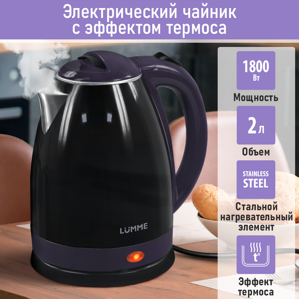 Чайник электрический LUMME LU-145 2 л фиолетовый, черный, Фиолетовый;черный;серебристый, LU-145
Чайник электрический LUMME LU-145 2 л фиолетовый, черный, Фиолетовый;черный;серебристый, LU-145