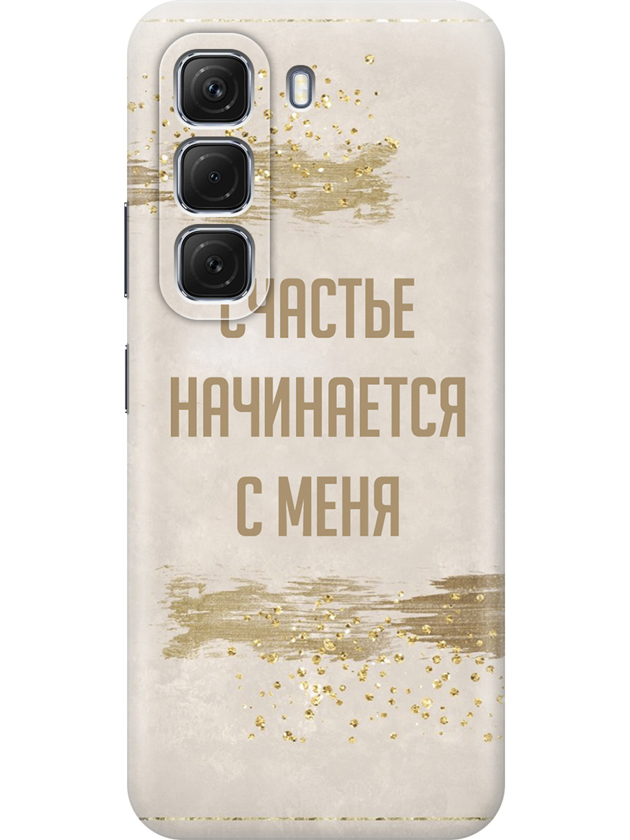 Силиконовый чехол на Infinix Hot 50 4G с принтом "Счастье начинается с меня", Прозрачный;бежевый;коричневый, 786718775
Силиконовый чехол на Infinix Hot 50 4G с принтом "Счастье начинается с меня", Прозрачный;бежевый;коричневый, 786718775