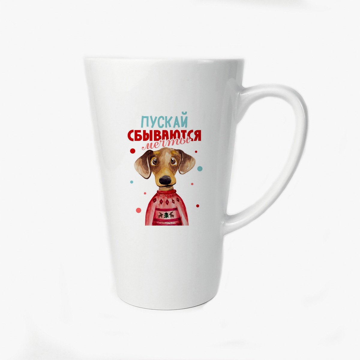 Большая конусная кружка CoolPodarok Пускай сбываются мечты Новый год 
Большая конусная кружка CoolPodarok Пускай сбываются мечты Новый год