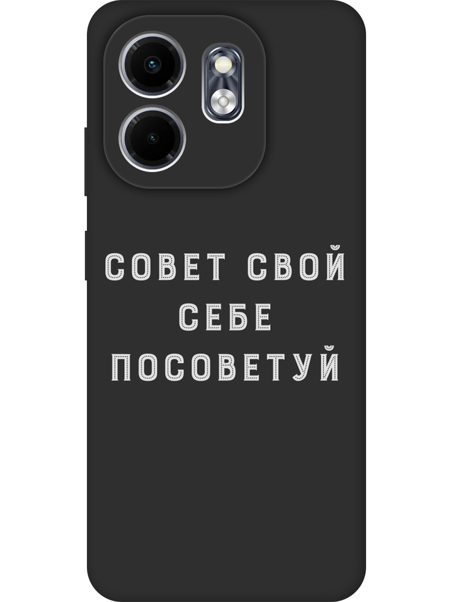 Силиконовый чехол на Infinix Hot 50i / Smart 9 с принтом "Совет" матовый черный, Черный;серый, 786719361
Силиконовый чехол на Infinix Hot 50i / Smart 9 с принтом "Совет" матовый черный, Черный;серый, 786719361