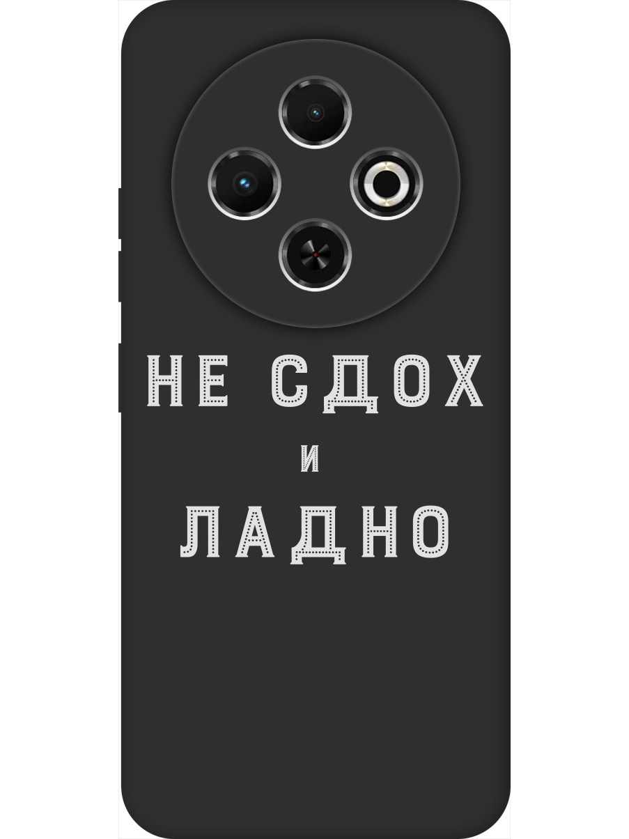 Силиконовый чехол на Tecno Spark 30C с принтом "Не сдох" матовый черный, Черный;белый, 786716361
Силиконовый чехол на Tecno Spark 30C с принтом "Не сдох" матовый черный, Черный;белый, 786716361