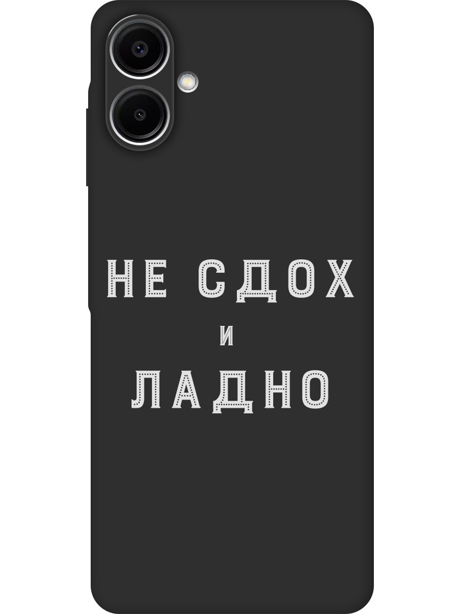 Силиконовый чехол на Samsung Galaxy A06 с принтом "Не сдох" матовый черный, Черный;белый, 786717561
Силиконовый чехол на Samsung Galaxy A06 с принтом "Не сдох" матовый черный, Черный;белый, 786717561