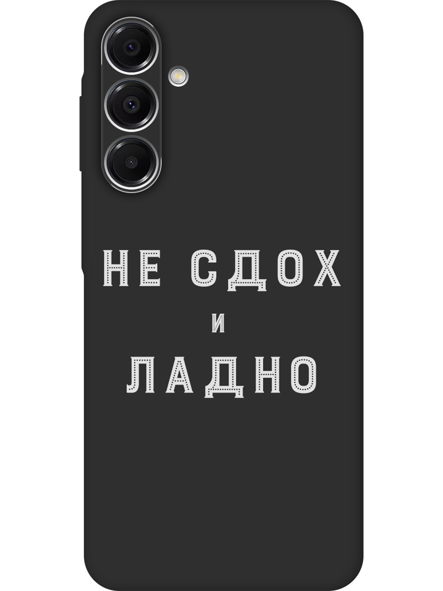 Силиконовый чехол на Samsung Galaxy A16 с принтом "Не сдох" матовый черный, Черный;белый, 786721761
Силиконовый чехол на Samsung Galaxy A16 с принтом "Не сдох" матовый черный, Черный;белый, 786721761