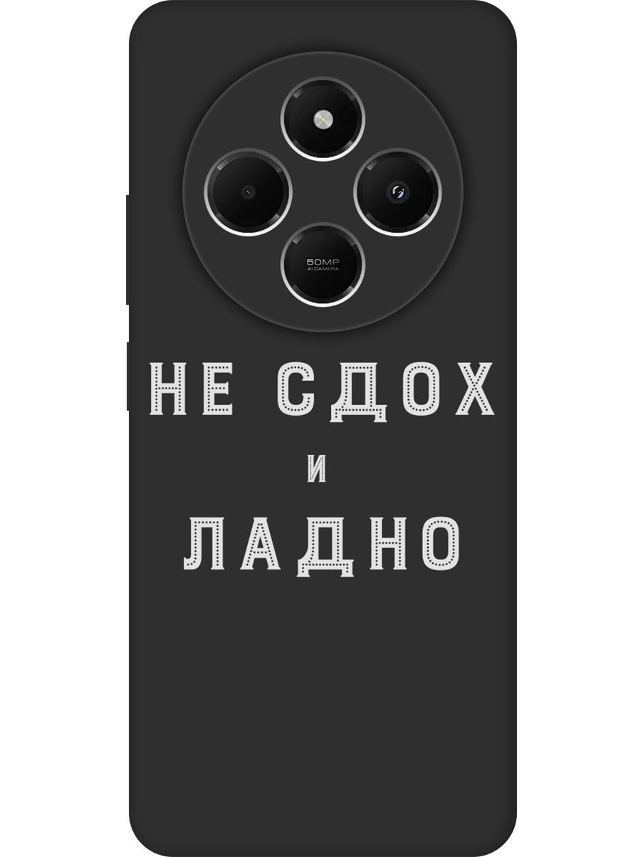 Силиконовый чехол на Xiaomi Redmi 14C / Poco C75 с принтом "Не сдох" матовый черный, Черный;белый, 786715761
Силиконовый чехол на Xiaomi Redmi 14C / Poco C75 с принтом "Не сдох" матовый черный, Черный;белый, 786715761