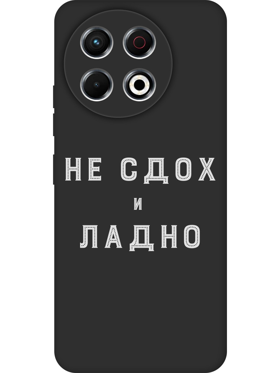Силиконовый чехол на Tecno Spark 30 Pro с принтом "Не сдох" матовый черный, Черный;белый, 786719961
Силиконовый чехол на Tecno Spark 30 Pro с принтом "Не сдох" матовый черный, Черный;белый, 786719961