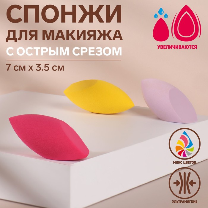 Спонж для нанесения косметики «Капля», 7 × 3,5 см, увеличивается при намокании, цвет МИКС
Спонж для нанесения косметики «Капля», 7 × 3,5 см, увеличивается при намокании, цвет МИКС