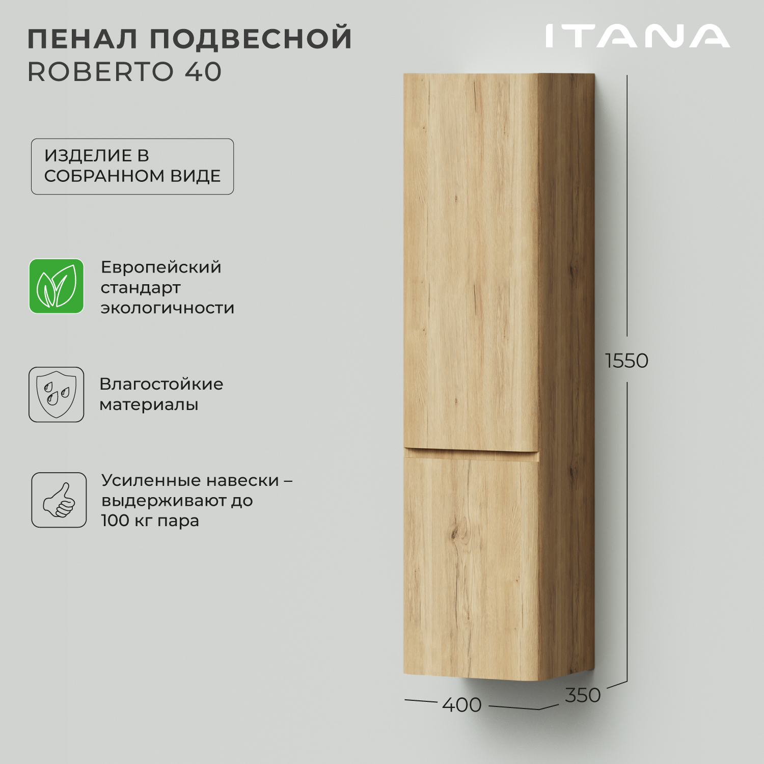 Пенал подвесной Итана Roberto 40 400х350х1550 правый Дуб Мавелла Голд, Бежевый, Пенал Итана Roberto
Пенал подвесной Итана Roberto 40 400х350х1550 правый Дуб Мавелла Голд, Бежевый, Пенал Итана Roberto