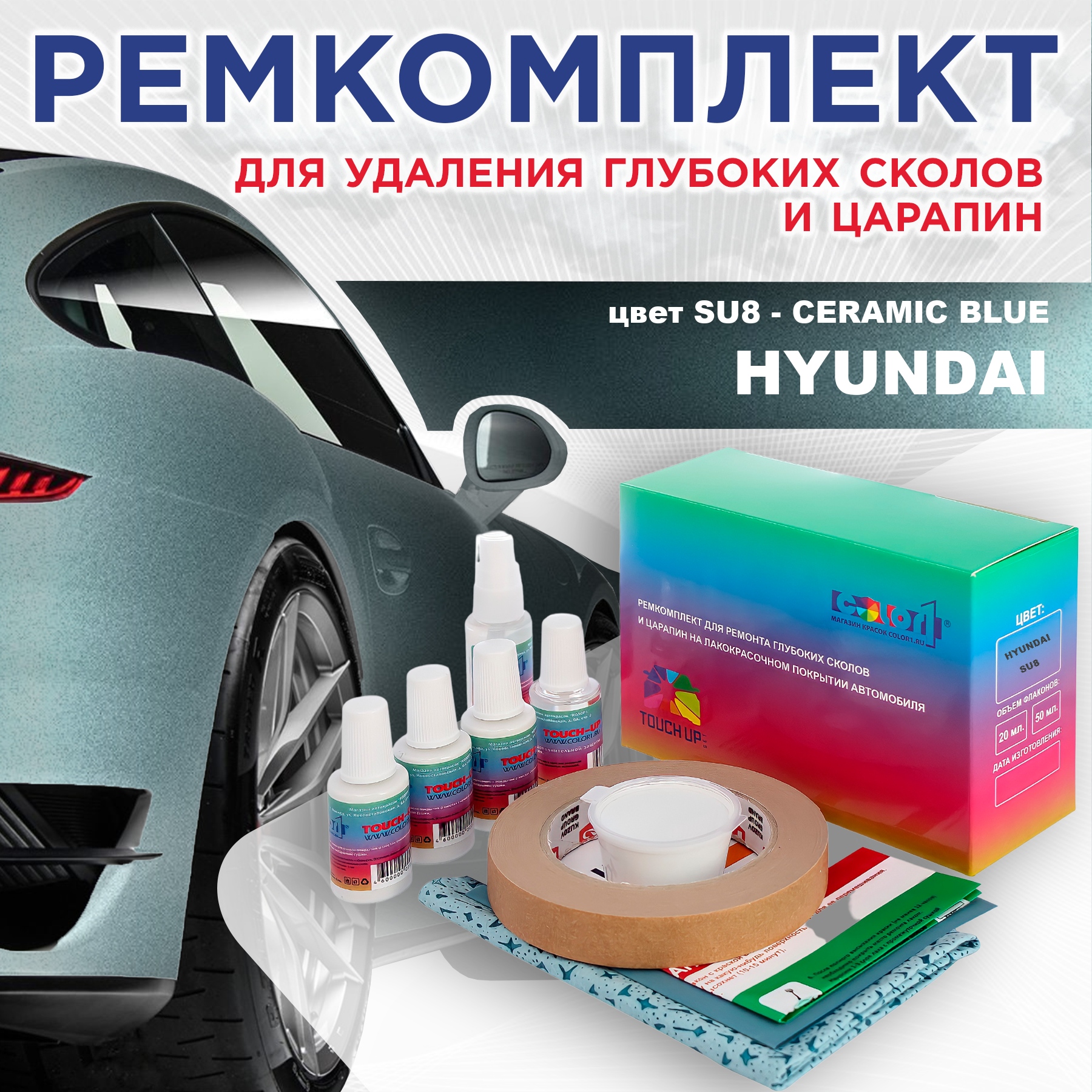 Ремкомплект для ремонта сколов и царапин COLOR1 для HYUNDAI, цвет SU8 - CERAMIC BLUE, Бесцветный
Ремкомплект для ремонта сколов и царапин COLOR1 для HYUNDAI, цвет SU8 - CERAMIC BLUE, Бесцветный