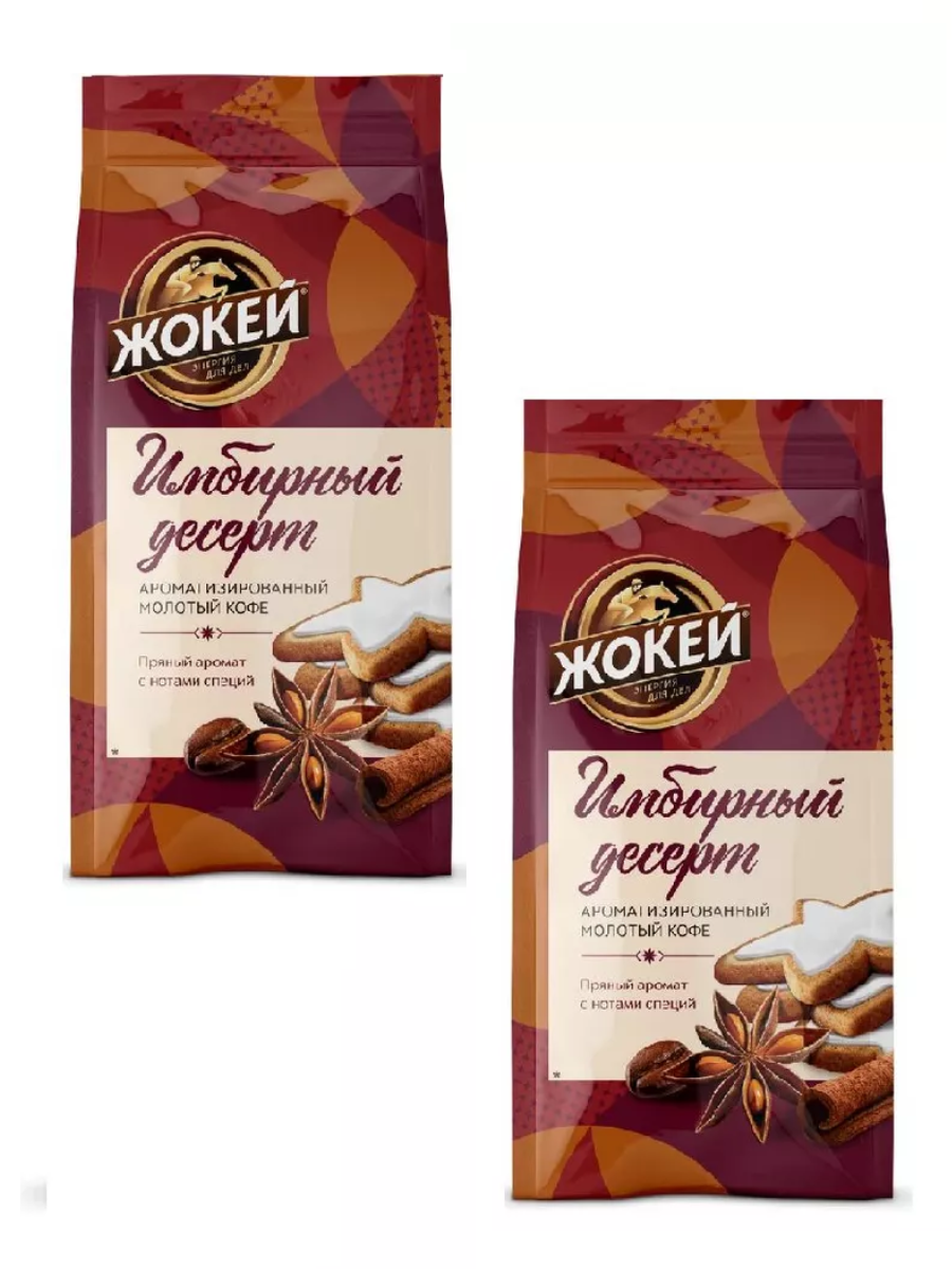 Кофе молотый Жокей Имбирный десерт, 150 г х 2 шт, Жокей-ИмбирДесерт-мол-му-150г-2шт
Кофе молотый Жокей Имбирный десерт, 150 г х 2 шт, Жокей-ИмбирДесерт-мол-му-150г-2шт