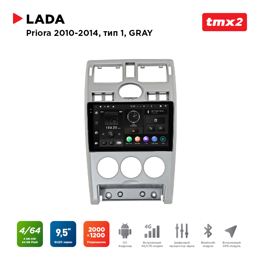 ШГУ Lada Priora 10-14 (MAXIMUM Incar TMX2-6305-4) Android 10/2000*1200, BT, wi-fi, 4G LTE,, TMX2-6305-4
ШГУ Lada Priora 10-14 (MAXIMUM Incar TMX2-6305-4) Android 10/2000*1200, BT, wi-fi, 4G LTE,, TMX2-6305-4