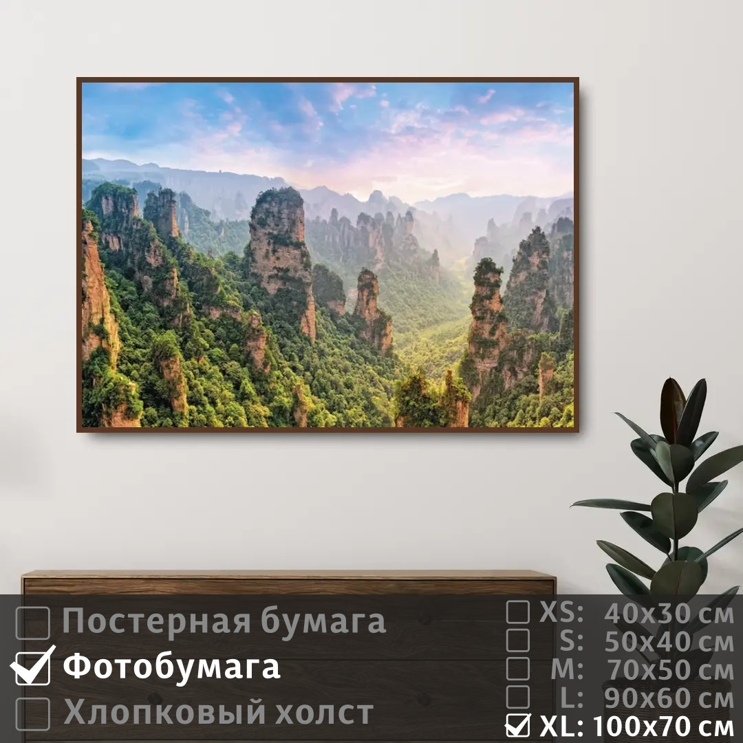 Постер на фотобумаге ПолиЦентр Туман в горах покрытых лесом 100х70 см, ТуманВГорахПокрытыхЛесом1 
Постер на фотобумаге ПолиЦентр Туман в горах покрытых лесом 100х70 см, ТуманВГорахПокрытыхЛесом1