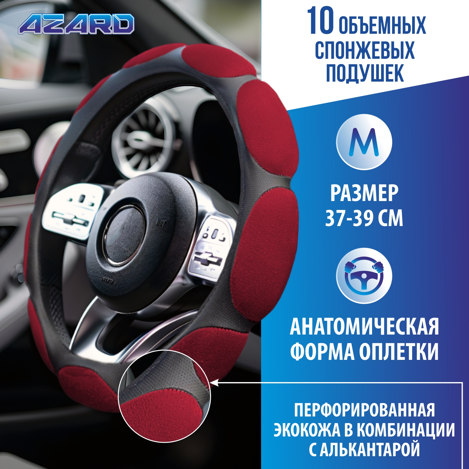 Оплетка на руль AZARD 37-39см OPLA0084, Черный;красный, оплетка на руль OPLA0084 'M' d38см красная
Оплетка на руль AZARD 37-39см OPLA0084, Черный;красный, оплетка на руль OPLA0084 'M' d38см красная