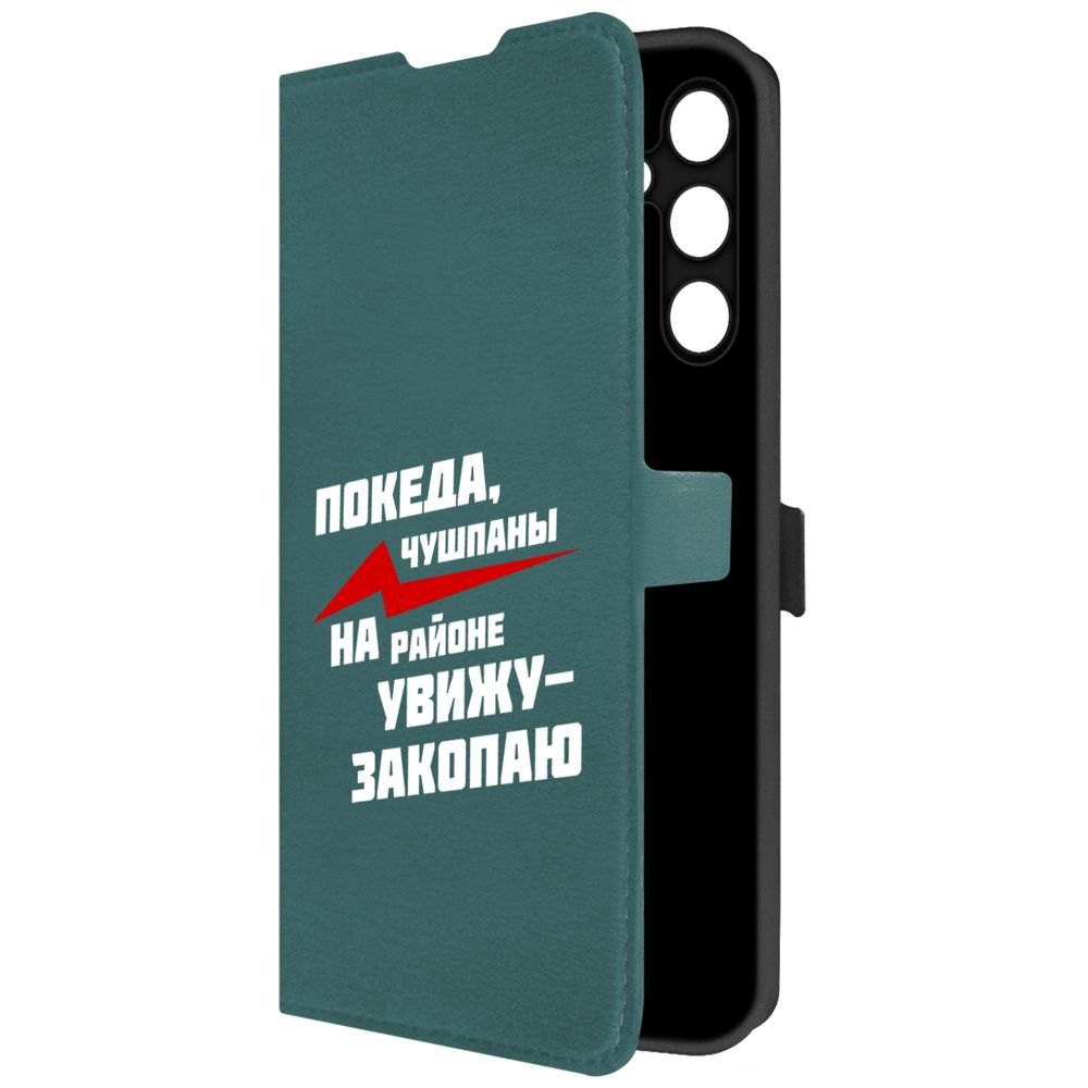 Чехол-книжка Krutoff Eco Book для Samsung Galaxy A25 5G (A256) Покеда, чушпаны, Зеленый
Чехол-книжка Krutoff Eco Book для Samsung Galaxy A25 5G (A256) Покеда, чушпаны, Зеленый