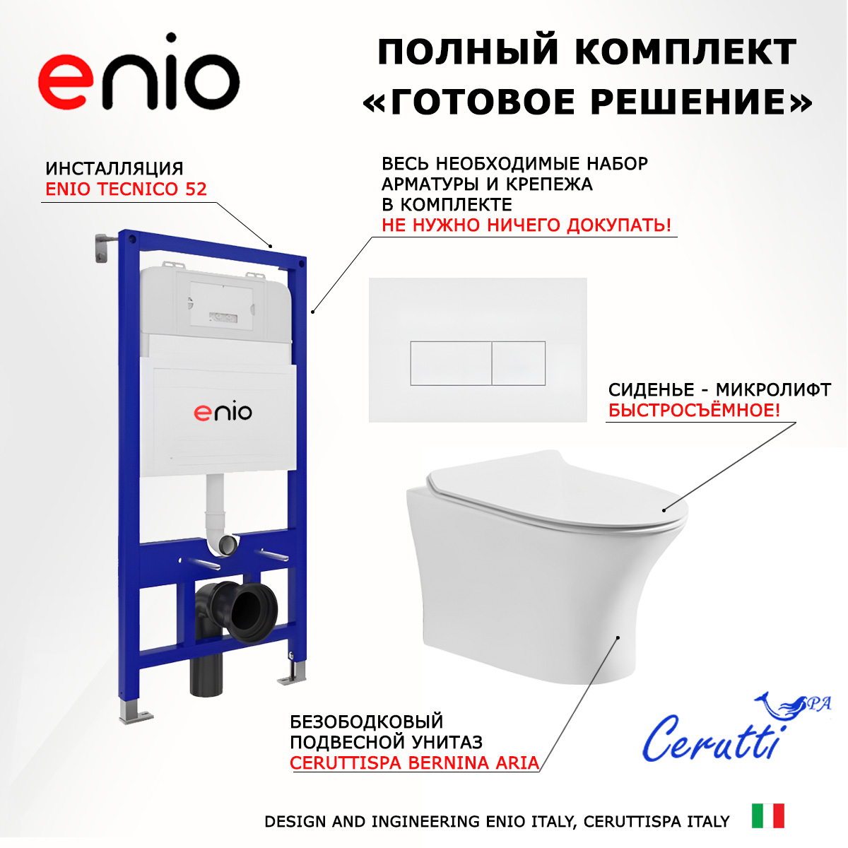 Комплект: инсталляция Enio Tecnico + унитаз Bernina aria + кнопка белая матовая, 535253
Комплект: инсталляция Enio Tecnico + унитаз Bernina aria + кнопка белая матовая, 535253