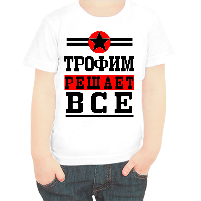 Футболка мальчику белая 32 р-р Трофим решает всё, Белый, fdm_Trofim_reshaet_vse
Футболка мальчику белая 32 р-р Трофим решает всё, Белый, fdm_Trofim_reshaet_vse