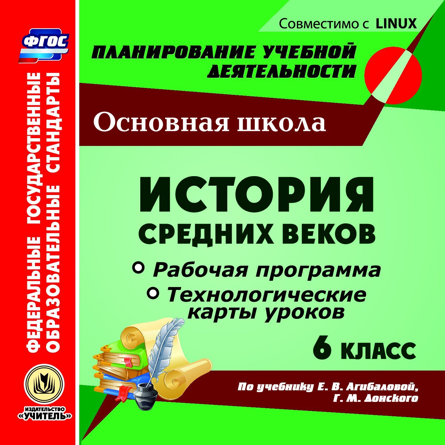 История Средних веков. 6 класс. Рабочая программа и технологические карты уроков по уче...
История Средних веков. 6 класс. Рабочая программа и технологические карты уроков по уче...