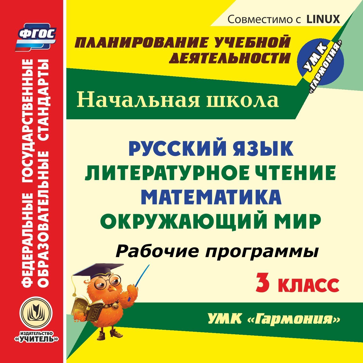 Русский язык. Литературное чтение. Математика. Окружающий мир. 3 класс. Рабочие програм...
Русский язык. Литературное чтение. Математика. Окружающий мир. 3 класс. Рабочие програм...