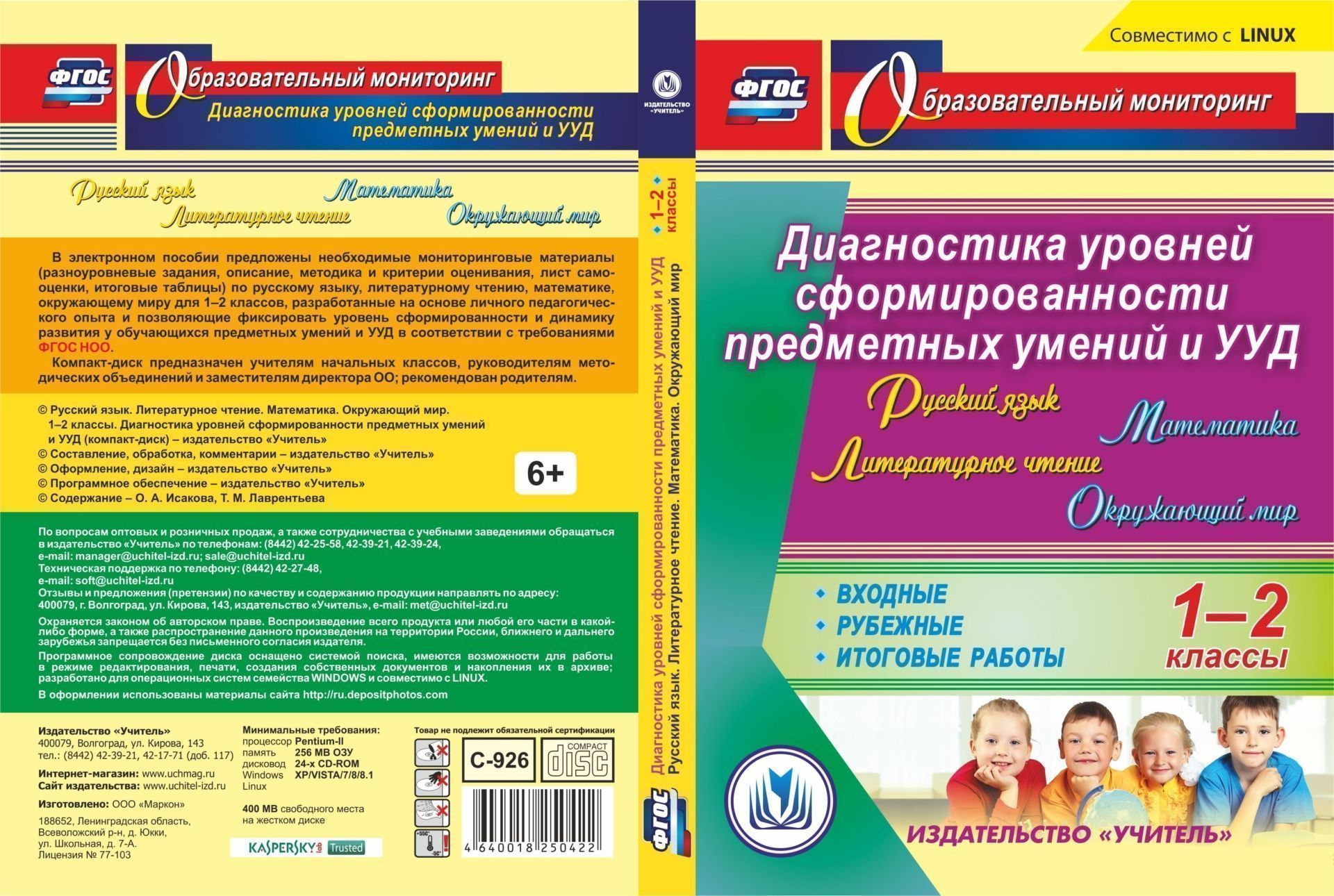 Русский язык. Литературное чтение. Математика. Окружающий мир. 1-2 классы. Диагностика ...
Русский язык. Литературное чтение. Математика. Окружающий мир. 1-2 классы. Диагностика ...