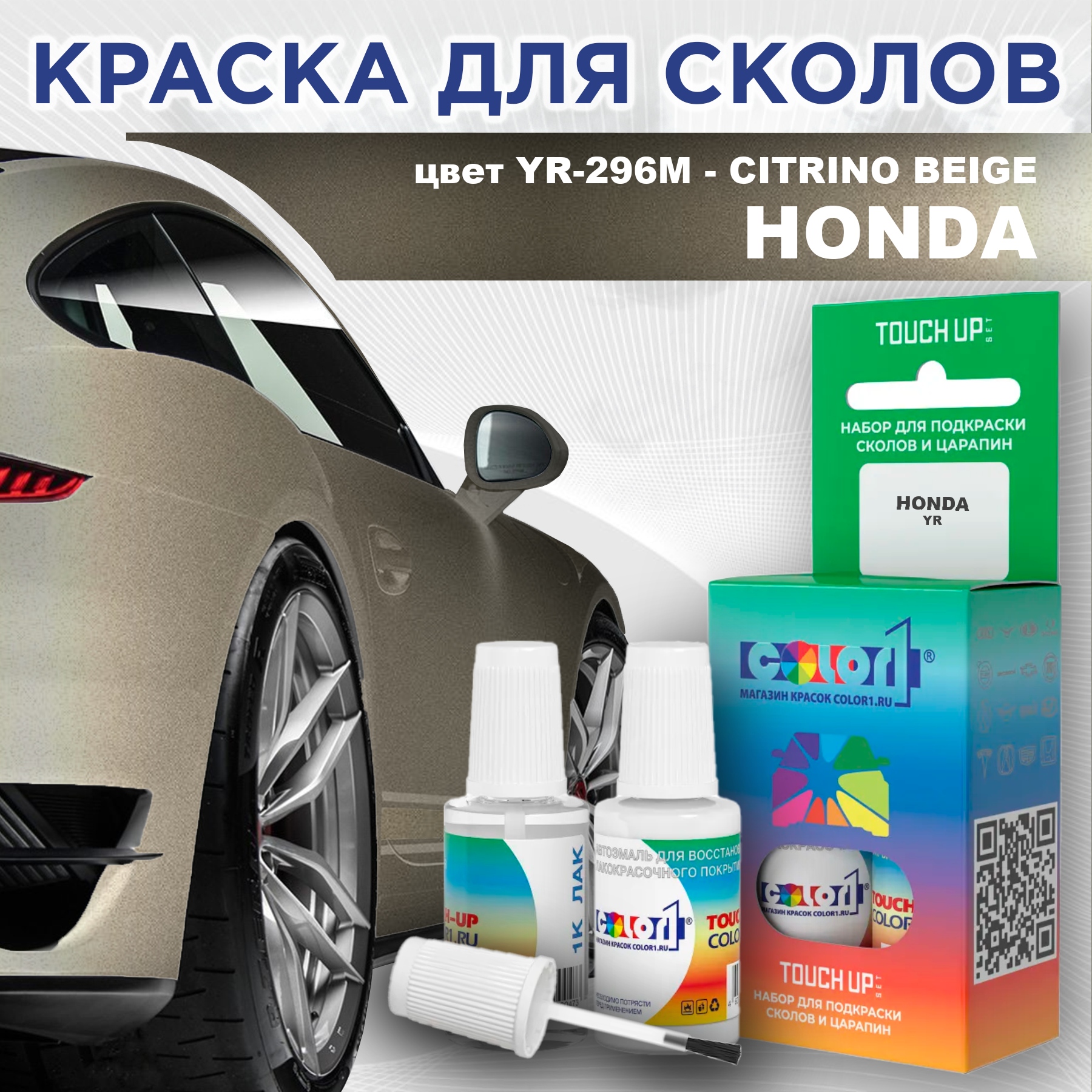Краска для сколов во флаконе с кисточкой COLOR1 для HONDA, цвет YR-296M - CITRINO BEIGE, Прозрачный
Краска для сколов во флаконе с кисточкой COLOR1 для HONDA, цвет YR-296M - CITRINO BEIGE, Прозрачный