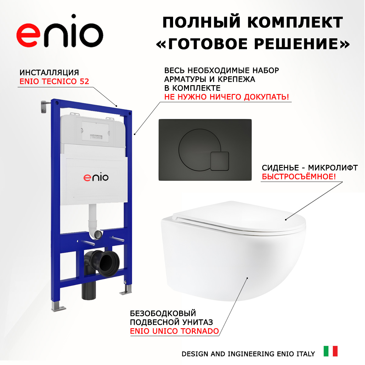 Комплект: инсталляция Enio Tecnico + унитаз Unico Tornado + кнопка черная матовая, 544687
Комплект: инсталляция Enio Tecnico + унитаз Unico Tornado + кнопка черная матовая, 544687