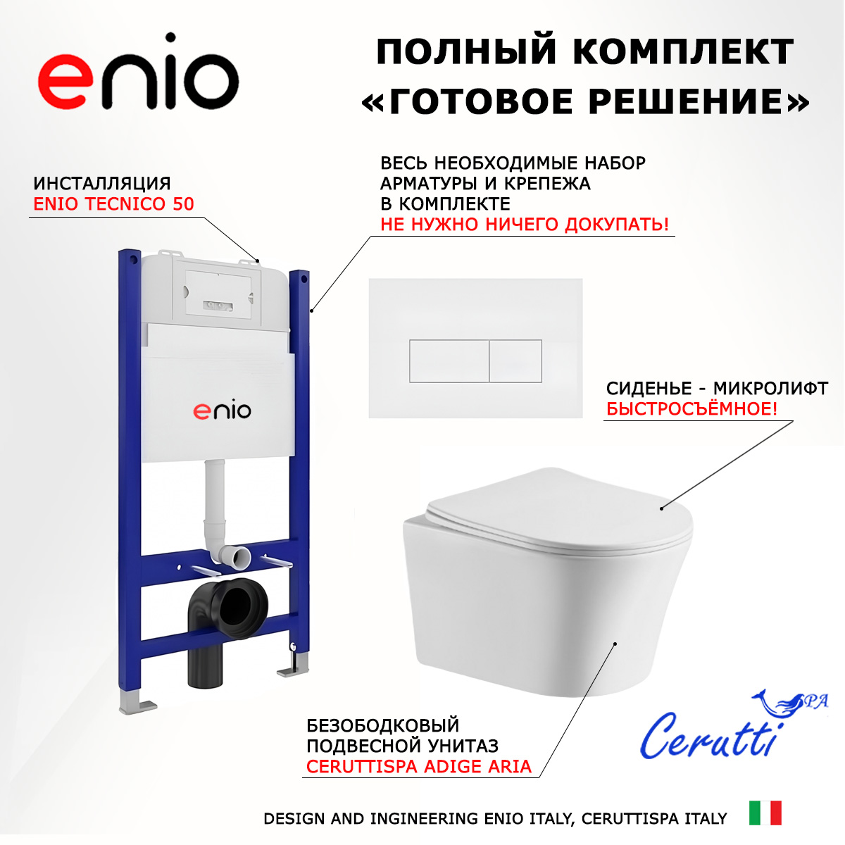 Комплект: инсталляция Enio Tecnico + унитаз Adige Aria + кнопка белая матовая, 545203
Комплект: инсталляция Enio Tecnico + унитаз Adige Aria + кнопка белая матовая, 545203