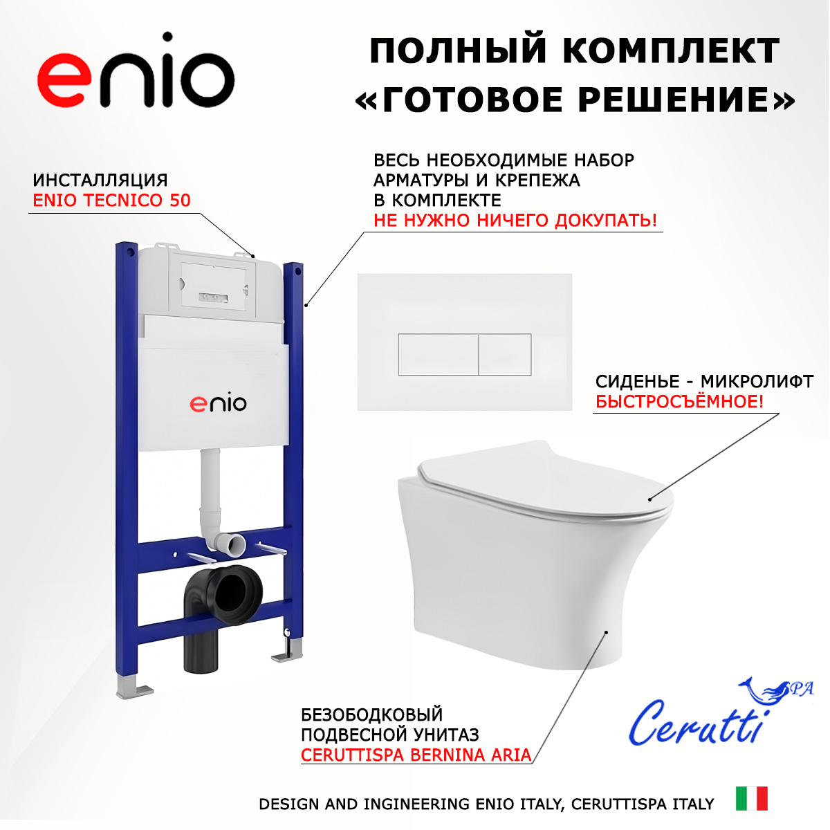 Комплект: инсталляция Enio Tecnico + унитаз Bernina aria + кнопка белая матовая, 545206
Комплект: инсталляция Enio Tecnico + унитаз Bernina aria + кнопка белая матовая, 545206