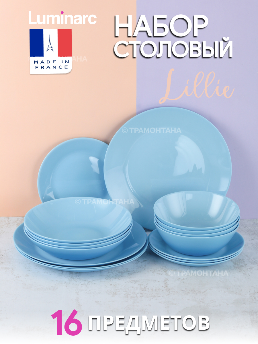 Набор столовой посуды LUMINARC LILLIE LIGHT BLUE 16 предметов, Голубой, LILLIE LIGHT BLUE
Набор столовой посуды LUMINARC LILLIE LIGHT BLUE 16 предметов, Голубой, LILLIE LIGHT BLUE