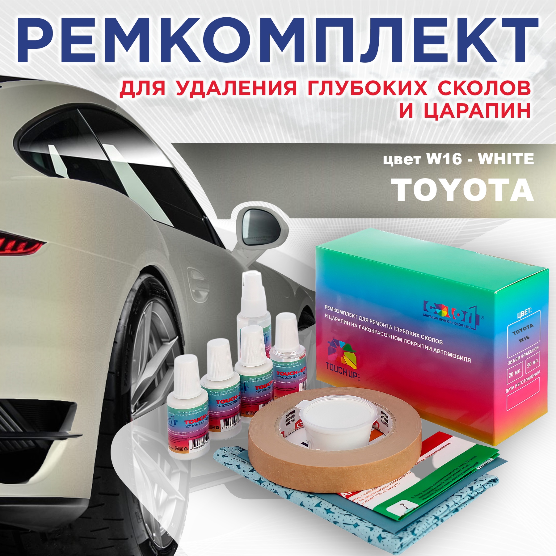 Ремкомплект для ремонта сколов и царапин COLOR1 для TOYOTA, цвет W16 - WHITE, Бесцветный
Ремкомплект для ремонта сколов и царапин COLOR1 для TOYOTA, цвет W16 - WHITE, Бесцветный