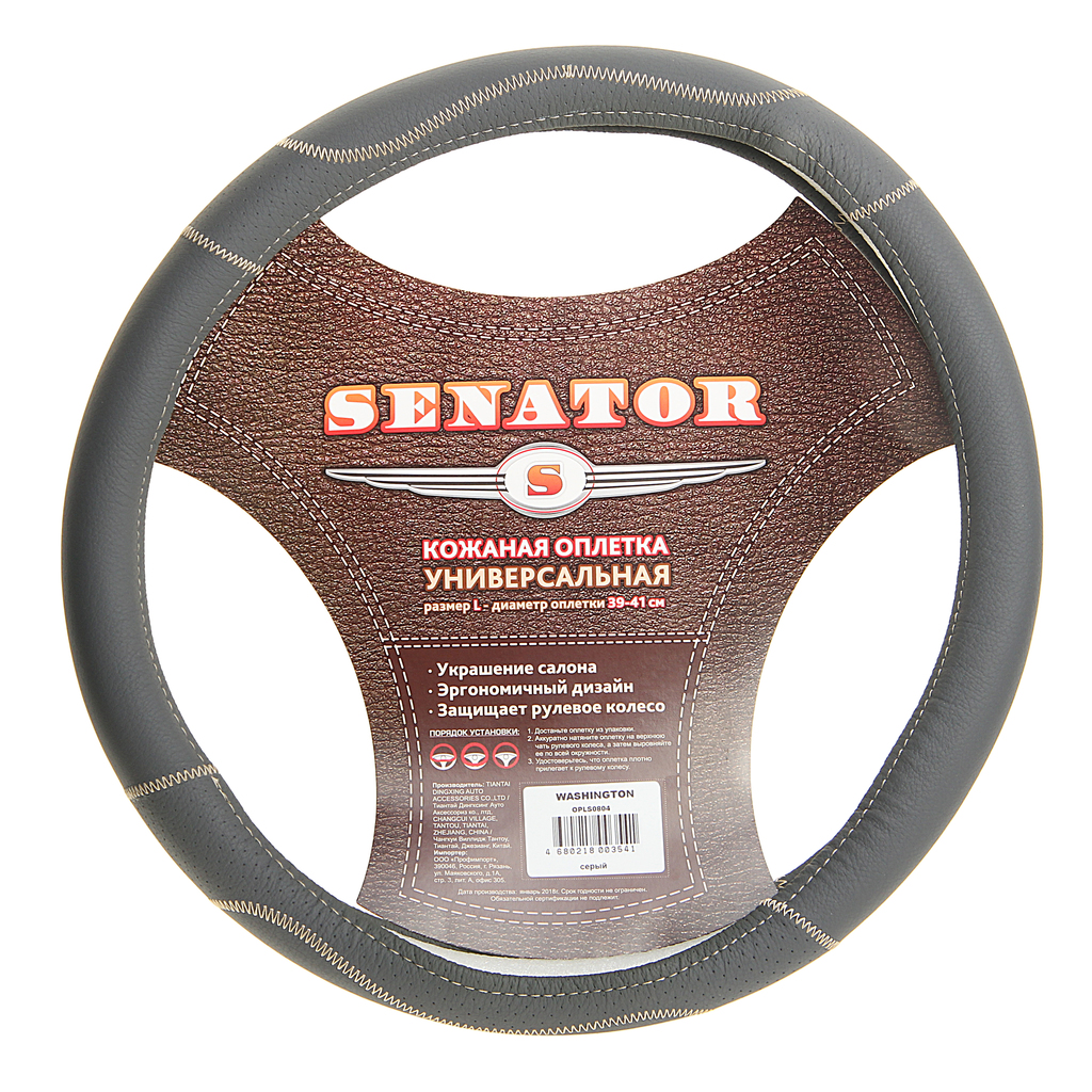 Оплетка на руль SENATOR Washington 39-41см (L) серая OPLS0804, оплетка на руль OPLS0804 'L' d40см серая
Оплетка на руль SENATOR Washington 39-41см (L) серая OPLS0804, оплетка на руль OPLS0804 'L' d40см серая