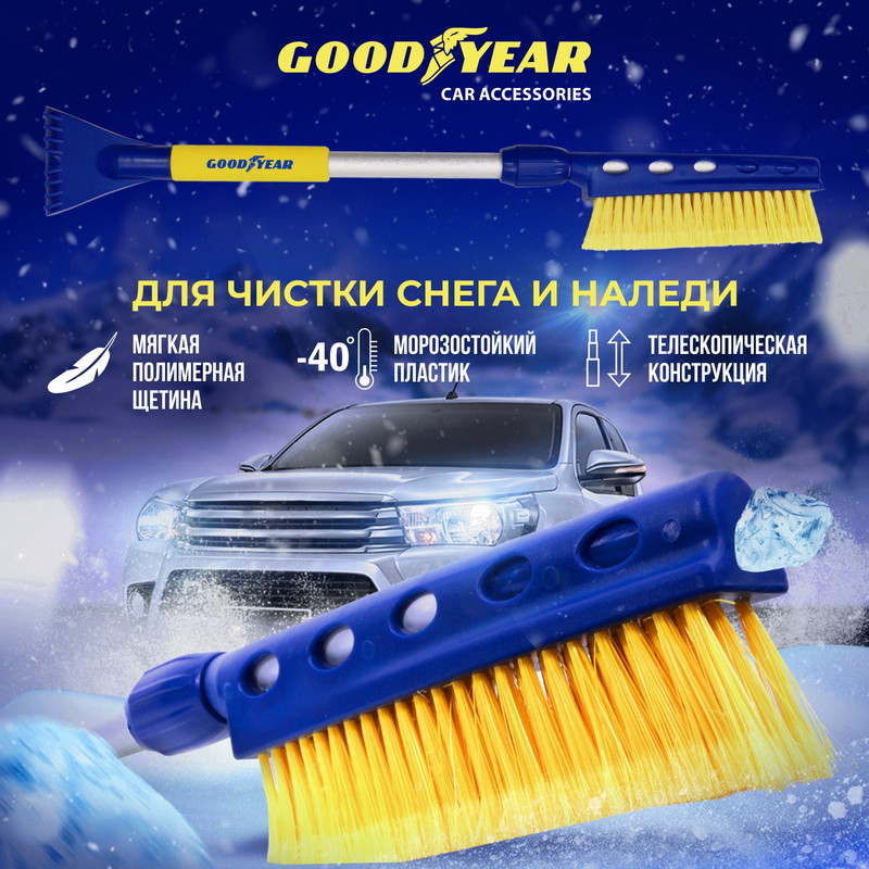 Щетка для снега телескопическая со скребком Goodyear WB-06 75-94 см, Синий, снегощетки Goodyear
Щетка для снега телескопическая со скребком Goodyear WB-06 75-94 см, Синий, снегощетки Goodyear