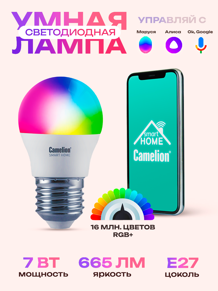 Умная светодиодная лампочка Camelion Smart Home G45 RGBСW Е27 WIFI, с Яндекс Алисой, LSH7/G45/RGBСW/Е27/WIFI
Умная светодиодная лампочка Camelion Smart Home G45 RGBСW Е27 WIFI, с Яндекс Алисой, LSH7/G45/RGBСW/Е27/WIFI