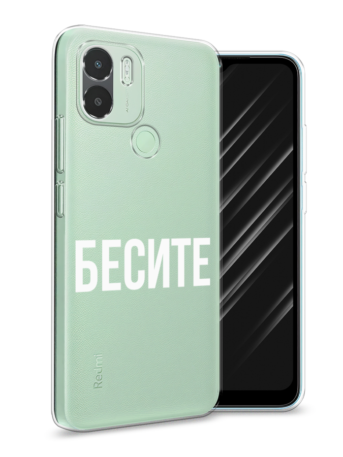 Чехол Awog на Xiaomi Redmi A1+/Redmi A2+, Poco C51/C50 "Бесите", Прозрачный;бежевый;белый, 319450-1
Чехол Awog на Xiaomi Redmi A1+/Redmi A2+, Poco C51/C50 "Бесите", Прозрачный;бежевый;белый, 319450-1