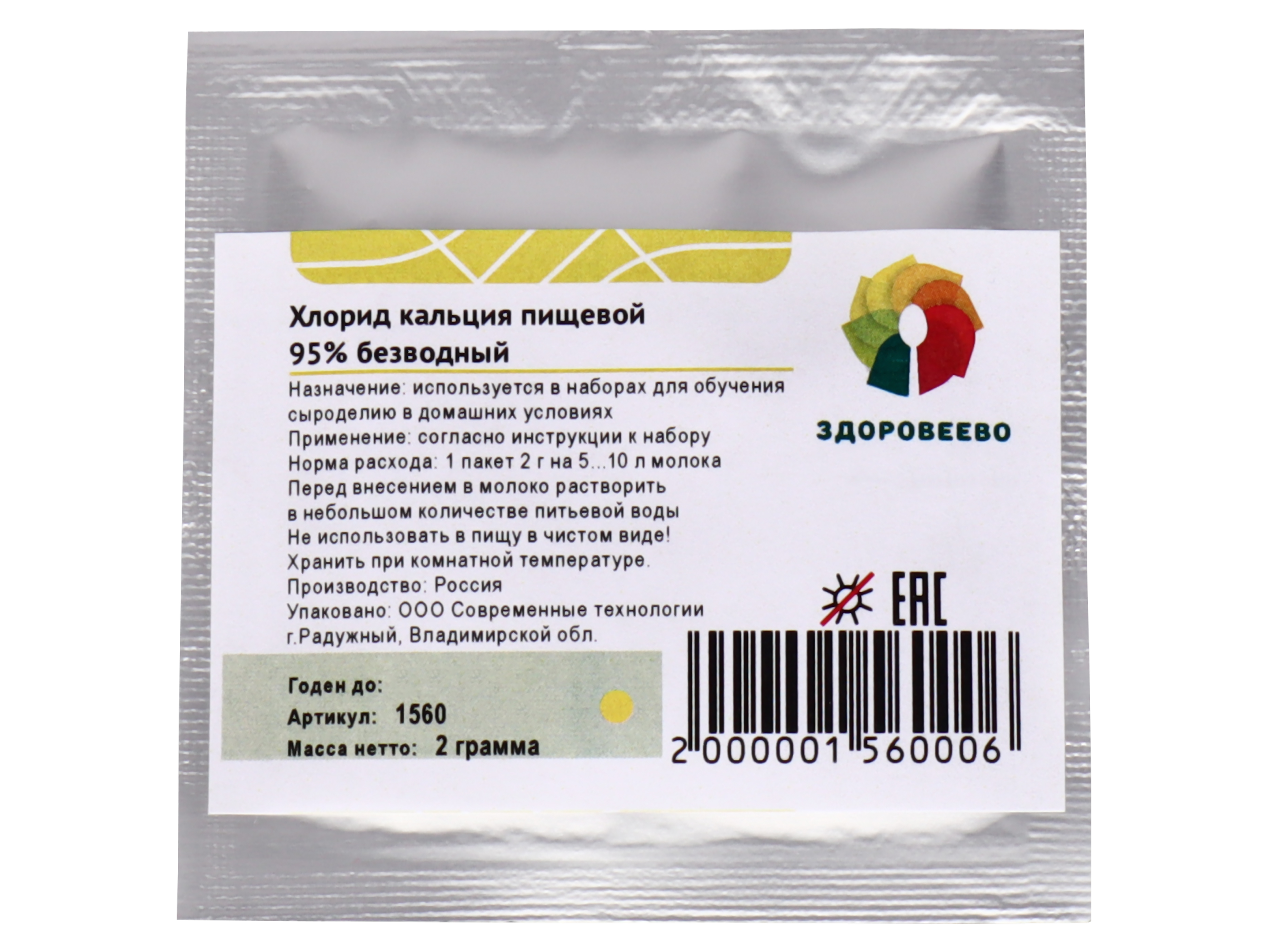 Кальций хлористый пищевой Здоровеево для приготовления раствора на 10 л молока, 1 шт х 2 г, Кальций хлористый пищевой, для приготовления раствора на 10 л молока, пакет 2 г, для набора заквасок
Кальций хлористый пищевой Здоровеево для приготовления раствора на 10 л молока, 1 шт х 2 г, Кальций хлористый пищевой, для приготовления раствора на 10 л молока, пакет 2 г, для набора заквасок