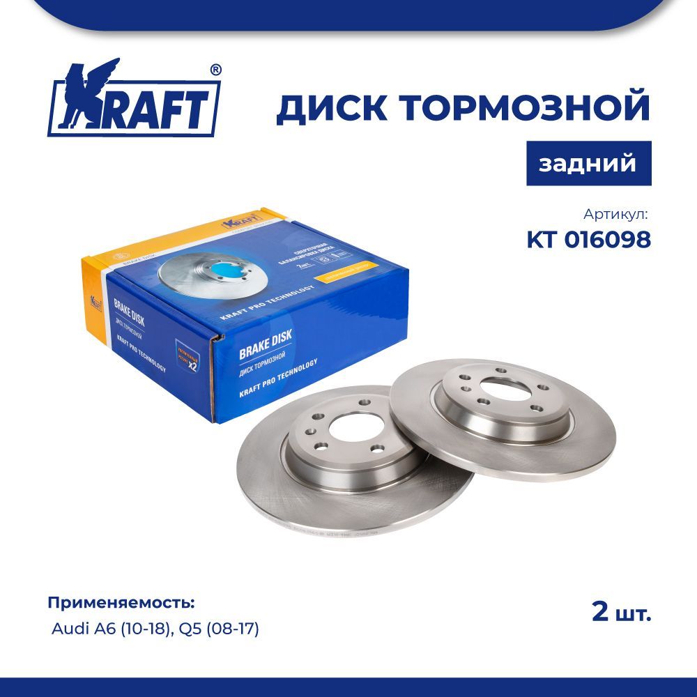 Диск тормозной задний для а/м Audi A6 (10-18) 1.8-3.0, Q5 (08-17) 2.0-3.2 KRAFT KT 016098, KT016098
Диск тормозной задний для а/м Audi A6 (10-18) 1.8-3.0, Q5 (08-17) 2.0-3.2 KRAFT KT 016098, KT016098