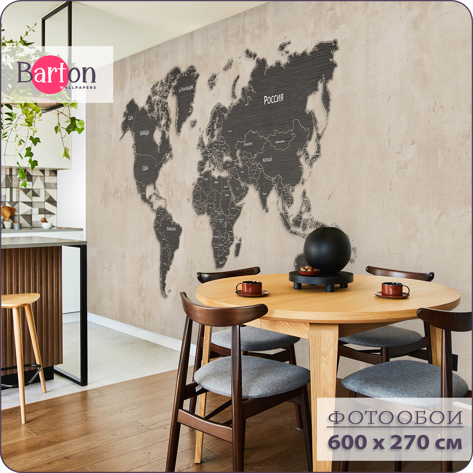 Фотообои флизелиновые 3d Bartonwall Карта Мира 600х270 см M21606-B, Бежевый;черный, M216
Фотообои флизелиновые 3d Bartonwall Карта Мира 600х270 см M21606-B, Бежевый;черный, M216