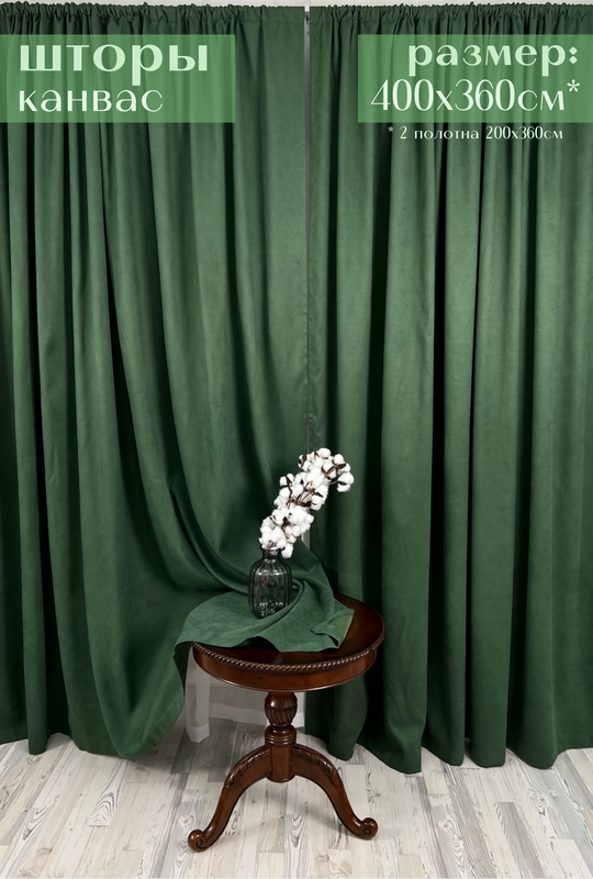 Шторы Милкитекс "Канвас" 400х360см (200х360см - 2шт), зеленые, Канвас
Шторы Милкитекс "Канвас" 400х360см (200х360см - 2шт), зеленые, Канвас